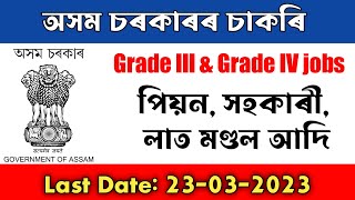 Junior Assistant, Lot Mandal, Peon Recruitment Assam- New Grade III & Grade IV vacancy #jobsinassam