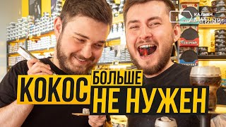 Тестируем уголь для кальяна из фундука Molecule