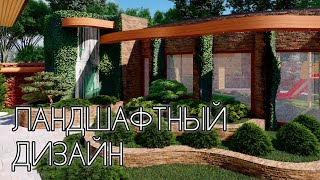 💥КРАСИВЫЙ ЛАНДШАФТНЫЙ ДИЗАЙН В СТИЛЕ ФЕНШУЙ