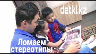 Стереотипы. Как же воспитывать детей ?