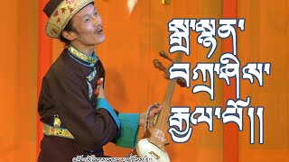 ཀོང་གཞས་སྒྲ་སྙན་བཀྲ་ཤིས་རྒྱལ་པོ།། | KONGPO GROUP DANCE | TIPA | Yarkyi 2014