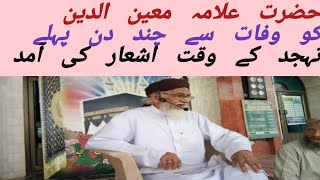 بلالو خواب میں مجھ کو مدینہ یارسول اللہ// معینی التجا ،Heart touching 😭