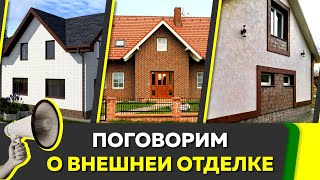 Новые дома, внешняя отделка, строительство в Гостагаевской.