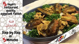 5 layers restaurant style Eggplant Fatteh | Auberginen Fatteh Rezept | فتة باذنجان