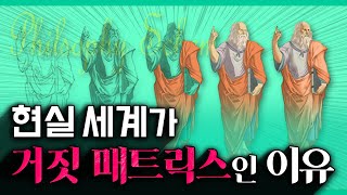 플라톤 철학 ┃ 이데아의 세계와 동굴의 비유 ┃ 매트릭스 세계관