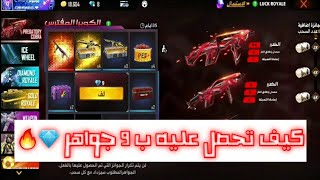 فري فاير | كيف تحصل على mp40 🔥 ب 9 جواهر فقط 💎😱