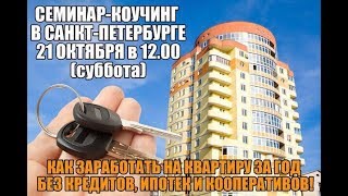 Ситуация на жилищном рынке квартир/Рынок труда.Где заработать на квартиру.