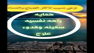 اوعي تبطل #اذكار_الصباح_والمساء. اشترك في القناه ليصلك كل جديد