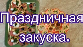 Праздничная закуска - канапе, фаршированные яйца. // Party Fingerfood- Canapés, gefüllte Eier. #190