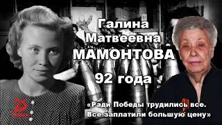 Мамонтова Галина Матвеевна