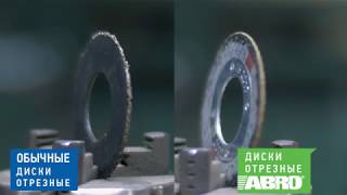 Диски отрезные ABRO. CUT-OFF WHEEL ABRO