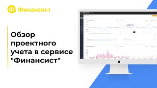 Проектный учёт