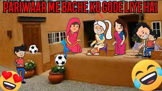 PARIWAAR ME BACHE KO GODE LIYE HAI cartoon funny video 🙏😂 #comedy #funny #cartoon #animation #viral