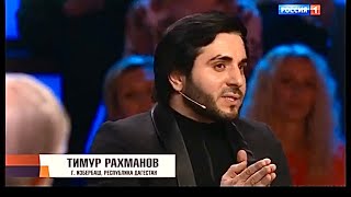 Тимур Рахманов - Судьба (Песни от всей души на Россия 1)