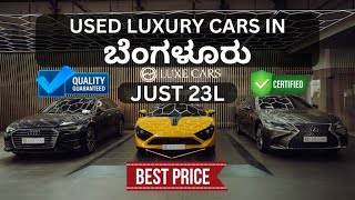 Used Luxury Cars in ಬೆಂಗಳೂರು for Best Price | Pre owned Luxury Cars in Bangalore