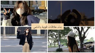 مفاتيح لبناء علاقات قوية بالناس