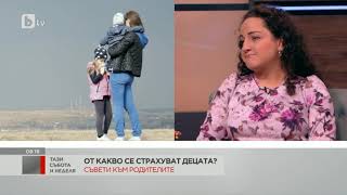 Катя Ковачева, психолог: От какво се страхуват децата?