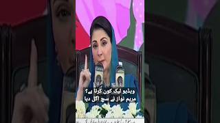 Imran Khan Video Leak? Maryam warning to IK | #imrankhan #maryamnawaz #shorts #viral