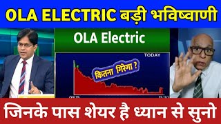 Ola Electric Share और कितना गिरेगा,Hold or Sell ? Ola Electric Share Analysis,Target | Ola Electric