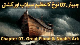 Chapter 07/20 Part 1 - Hazrat Nooh A.S, Toofan E Nooh, Noah's Ark (Idrees, Enoch & The Great Flood)