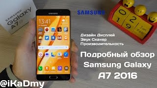 Подробный обзор Samsung Galaxy A7 2016. Первая часть