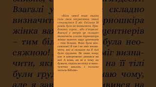 Оповідання "Тягар" з однойменної збірки