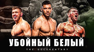 КРОШИТ ВСЕХ В UFC - ДРИКУС ДЕ ПЛЮССИ (ДОКУМЕНТАЛЬНЫЙ ФИЛЬМ)