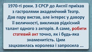 💠 Академічний Театр на Гастролях у Англії! Анекдоти Українською! Епізод #292