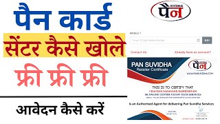 Pan Card Agency Kaise Khole || Pan Suvidha Kendra Kaise Chalu Karen || @sarkaribloom