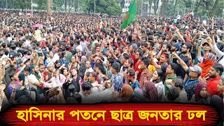 Bangla news today 29 Aug 2024 | Ajker bangla khobor bangladesh | Ajker news bangladesh