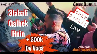 Cheb Djalil 2021 Live - 3labali Galbak Hnin © Avec Amirovitch يلهبها في حفل زفاف صابر