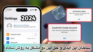 ساختن اپل آیدی برای ایفون