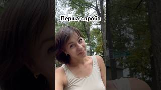 1 Дубль #live #любов #youtube #video #smule #світ #lovetotravel #життя #instagram #facebook #music