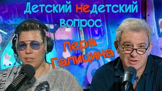 Лера Галицина в передаче "Детский недетский вопрос". Плохая энергетика - это горечь во рту