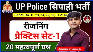 UP Police Re Exam | UPP Reasoning Practice Set 1 | UP Police Reasoning Practice Set 1| Pankaj Sir