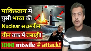 दिवाली पर पाकिस्तान में घुसी भारत की सबमरीन, मची तबाही/India SSBN submarine/Mad Reaction