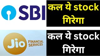 sbi share latest news today | sbi share news today | jio financial services share news today