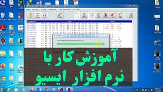 آموزش کار با نرم افزار ایسیو ماشین | تعمیرات ایسیو ماشین | مجتمع برق