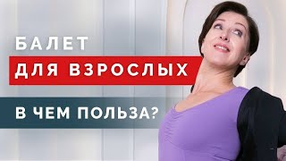 Кого берут в балет для любителей и можно ли начать заниматься балетом после 30?