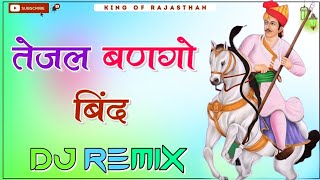 इंस्टाग्राम पर Viral हो रहा है~ ये सोंग 📀 !! Tejal Bango Bind !! Ultra Bass Remix !! Ramkumar Maluni