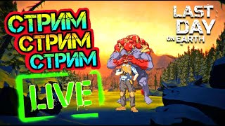 Бункер Альфа - полностью в игре Last Day on Earth: Survival livestream