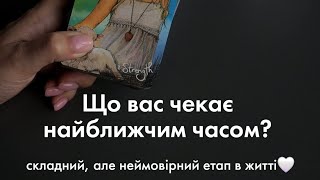 💫Що вас чекає найближчим часом?