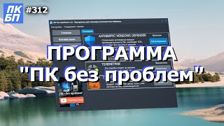 Наша программа для отключения ненужных служб Windows 11, 10