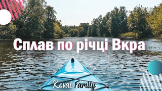 Активний відпочинок на вихідних? Каяки!