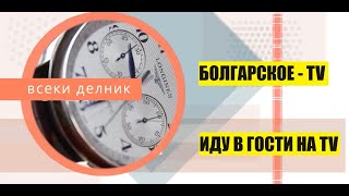 Болгарское ТВ! Впервые на нашем канале!