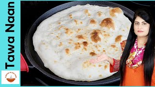 Tawa Naan | No oven, No Yeast |  خبز نان بدون فرن | Naan Bread without Tandoor| Naan Recipe -  EP 43