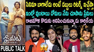 Premalu Public Talk Telugu | Naslen | Premalu Movie Review | Premalu Public Response | PremaluRating