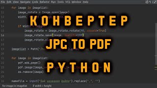 Kонвертер из jpg в pdf, python jpg to pdf