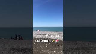 Батуми сегодня #georgia