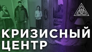 Сериал "Кризисный Центр" - "Узница" #сериал #кино #топ #домашний #кризисныйцентр